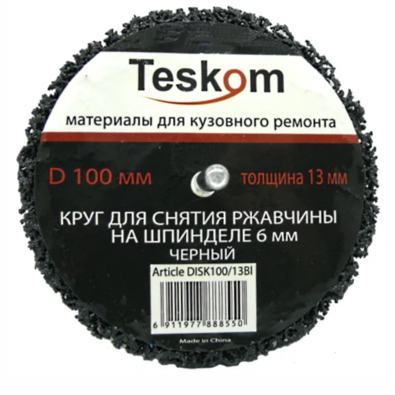 TESKOM Круг зачистной Чёрный, д.100мм на шпинделе 6мм, толщ.13мм