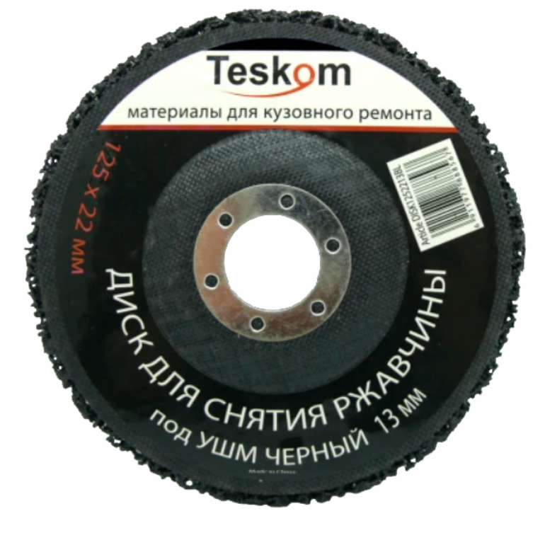 TESKOM Круг для снятия ржавчины Чёрный, УШМ 125*22мм толщ.13мм