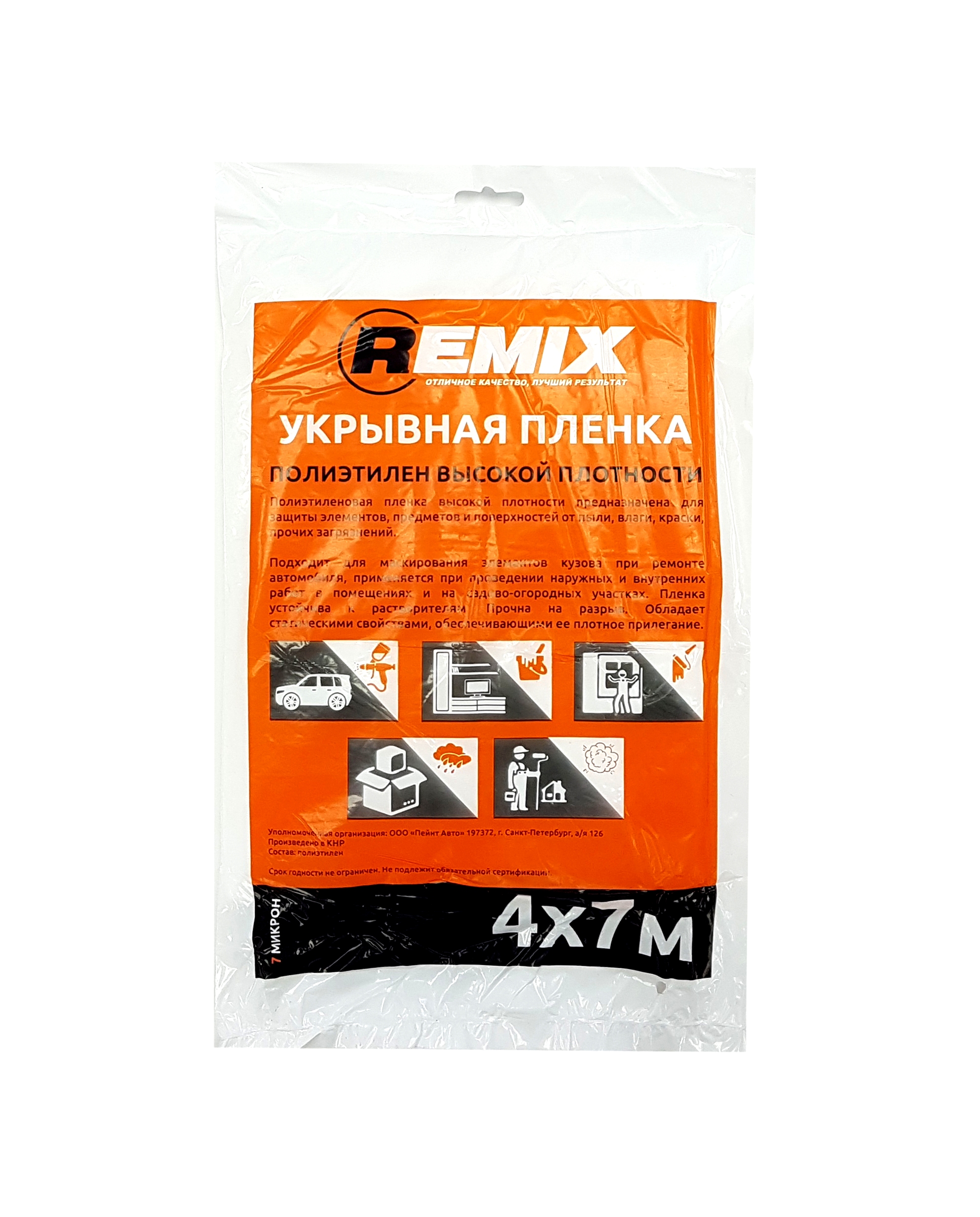 REMIX Укрывной материал 4х7